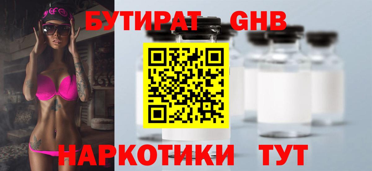 Бутират  БУТИРАТ BDO 33%  Вход с VPN  Туймазы 