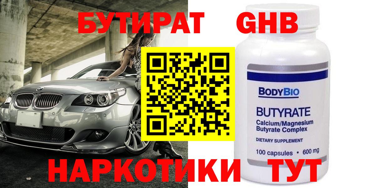 Бутират 99% Туймазы