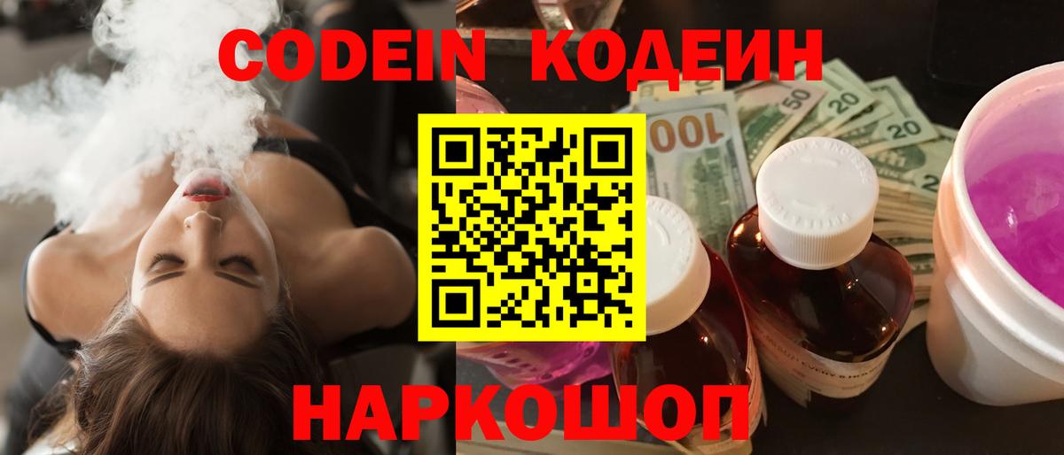 Туймазы  Codein Purple Drank  Вход с VPN  Кодеиновый сироп Lean напиток Lean (лин) 