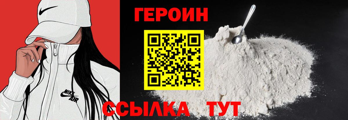 Туймазы  Героин хмурый  ГЕРОИН  Вход с VPN 